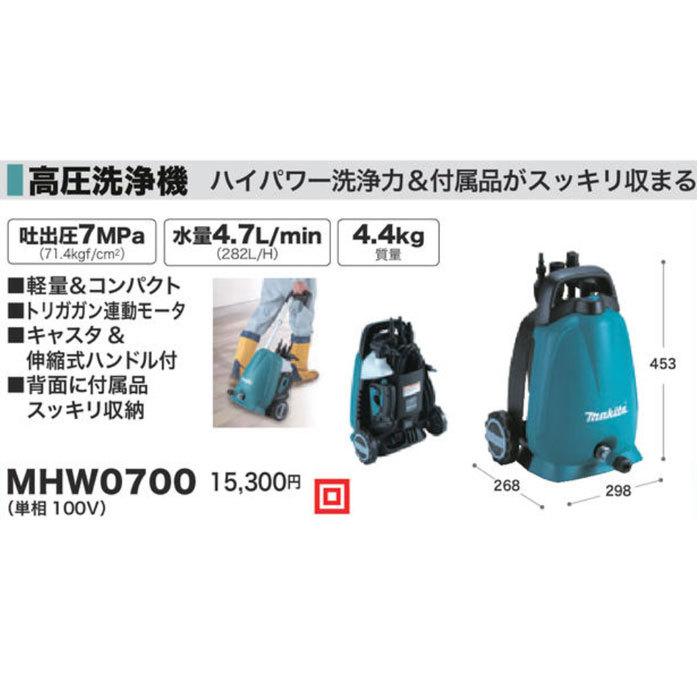 Makita 高圧洗浄機 MHW0700 本体セット マキタ 高圧洗浄機::MHW0700|ホームメイキング【電動工具・大工道具