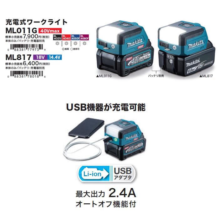 マキタ（makita） 充電式ワークライト ML011G 40Vmax対応 本体のみ