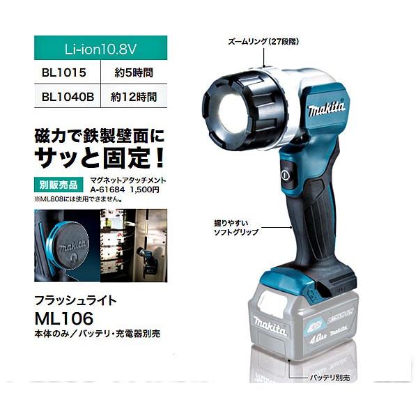 マキタ（makita） 10.8V 充電式LEDフラッシュライト ML106 本体のみ