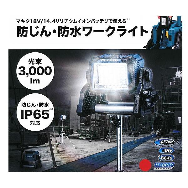 マキタ 14.4/18V 充電式スタンドライト ML811 本体のみ(バッテリ