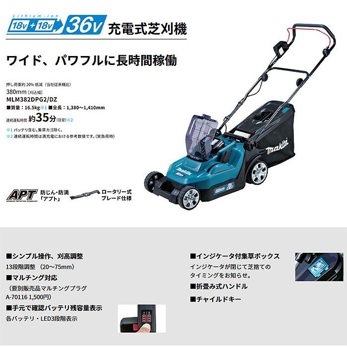 お得定番 マキタ ヤマムラ本店 - 通販 - PayPayモール 36V 充電式芝刈機 MLM382DPG2 6.0