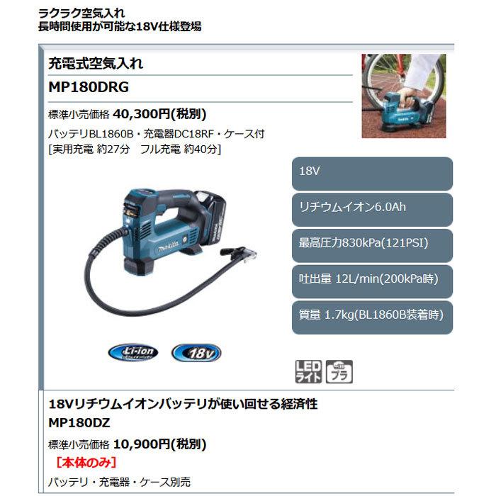 makita MP180DZ 本体のみ(バッテリ・充電器別売) マキタ（makita） MP180DZ 充電式空気入れ 18V(本体のみ) バッテリ