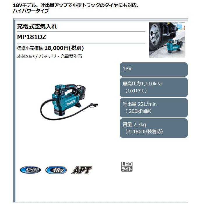 マキタ 18V 充電式空気入れ MP181DZ 本体のみ(バッテリ・充電器別売)｜kyotoyamamura｜07