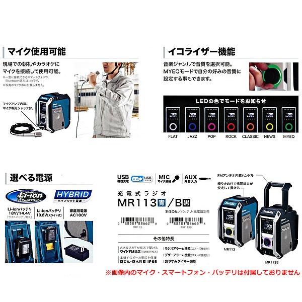 マキタ　充電式ラジオ　MR113　Bluetooth　ワイドFM対応　本体のみ(バッテリ・充電器別売)03