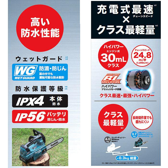 マキタ（makita） 充電式チェンソー MUC002GRDX 250mm 40Vmax バッテリ