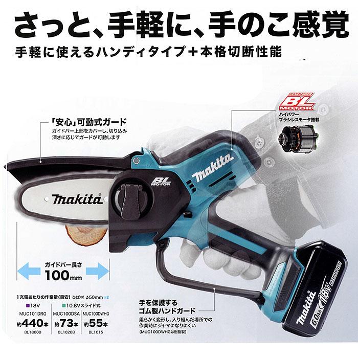 マキタ（makita） 充電式ハンディソー MUC101DRG 100mm 薄刃