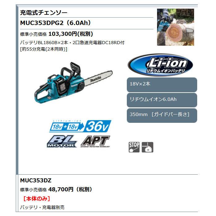 新作通販 おまけ付 マキタ 充電式チェンソー 18V 18V→36V MUC353DZ