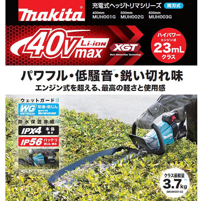 マキタ 充電式ヘッジトリマ MUH002GRDX 500mm 両刃式 40Vmax 2.5Ahバッテリ2個・充電器付｜kyotoyamamura｜02