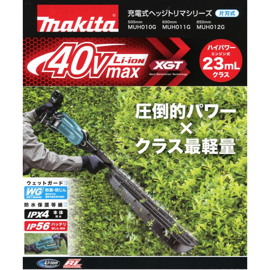 マキタ　40V　充電式ヘッジトリマ　MUH010GZ　40Vmax　刃物長500mm　本体のみ(バッテリ・充電器別売)　片刃式