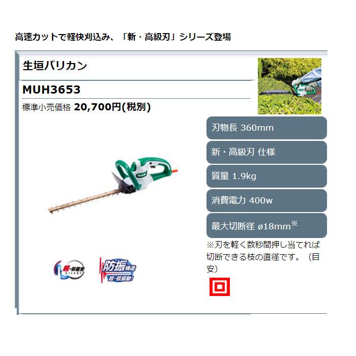 マキタ（makita） 生垣バリカン MUH3653 刈込幅360mm 新・高級刃仕様