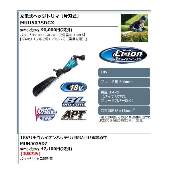 マキタ 充電式ヘッジトリマMUH503SDZ 500mm 18V 本体のみ マキタ 充電式ヘッジトリマMUH503SDZ 500mm 18V 本体のみ