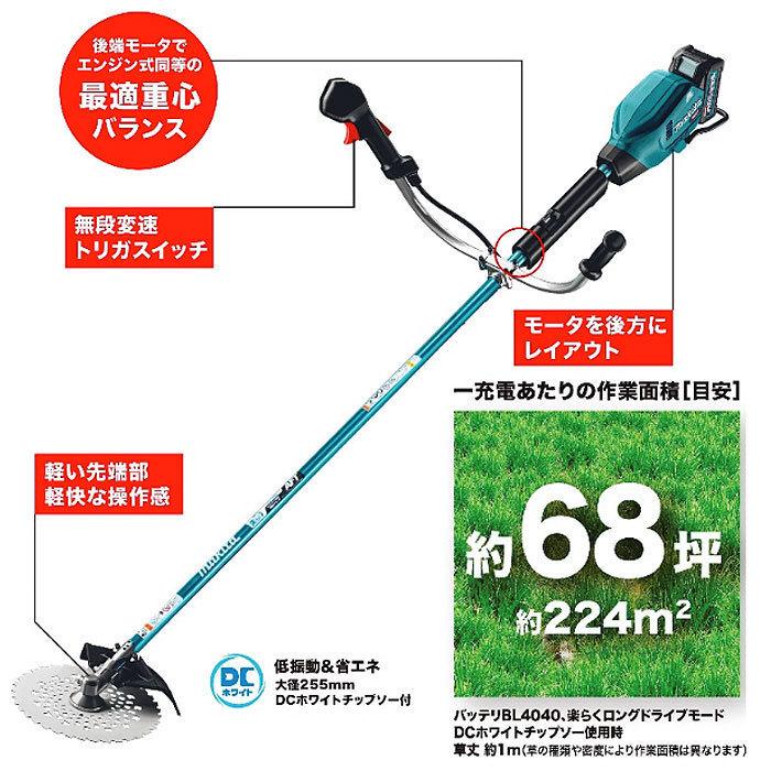 マキタ 充電式草刈機 MUR009GRM 2グリップ 40Vmax 4.0Ahバッテリ・充電器付｜kyotoyamamura｜03