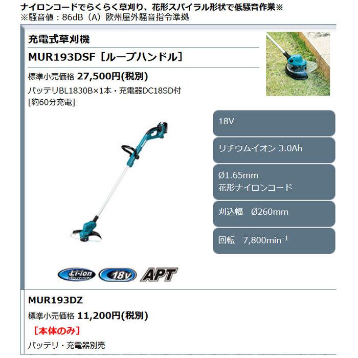 マキタ 充電式草刈機 MUR193DZ ナイロンコードタイプ 18V 本体 マキタ 充電式草刈機 MUR193DZ ナイロンコードタイプ 18V 本体
