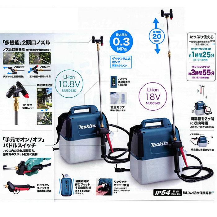 マキタ　充電式噴霧器　MUS054DSF　18V　3.0Ahバッテリ・充電器付　タンク容量5L