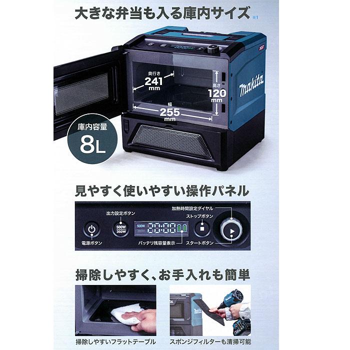 マキタ（makita） 40Vmax 充電式電子レンジ MW001GZ 本体のみ(バッテリ