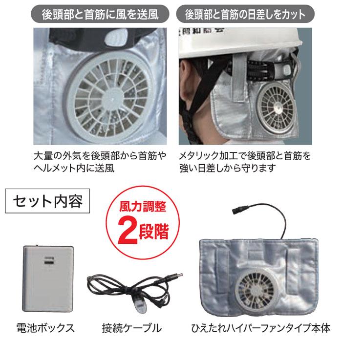 SHOWA　Speed　Cooler　電池タイプ(電池別売)　10セット　ひえたれハイパーファン　N18-72