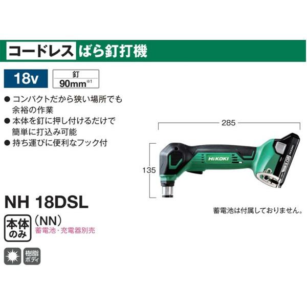 HiKOKI 18V コードレスばら釘打機 NH18DSL(NN) 本体のみ(バッテリ・充電器別売)｜kyotoyamamura｜02