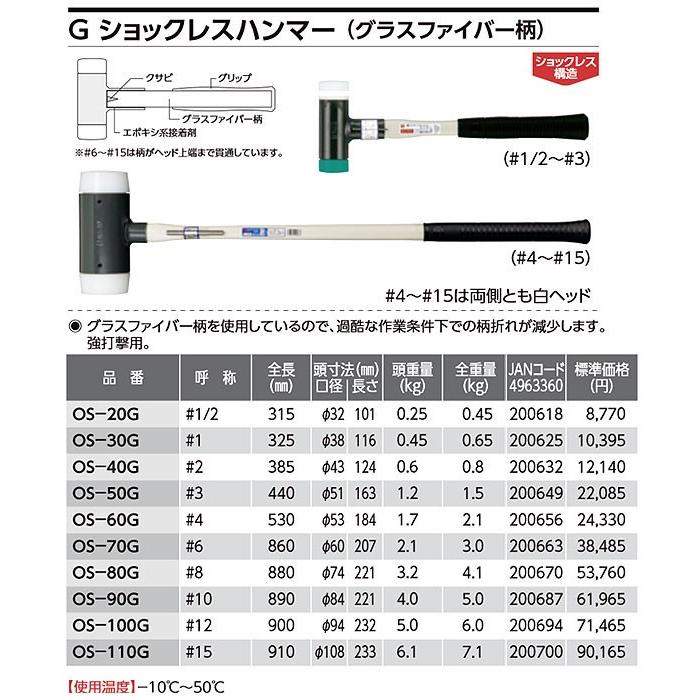 ストアー OH OHグラスショックレスハンマー#1 2 OS-20G OH ショックレスハンマー替ヘッド #1 グリーン OS-30GH