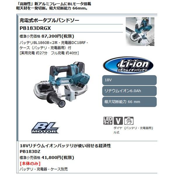 マキタ 18V 充電式ポータブルバンドソー PB183DZ 本体のみ マキタ 18V 充電式ポータブルバンドソー PB183DZ 本体のみ