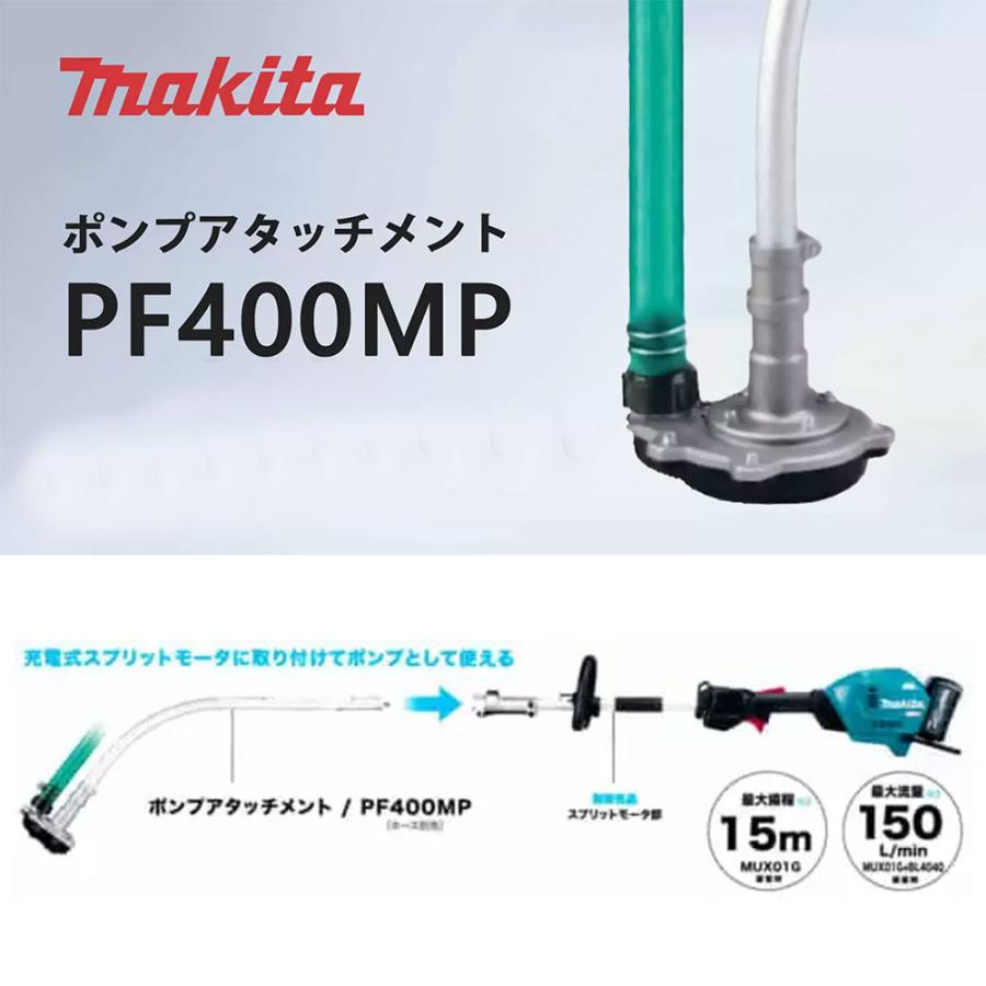 マキタ スプリット用ポンプアタッチメント PF400MP A-75384 マキタ スプリット用ポンプアタッチメント PF400MP A-75384