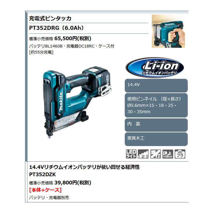 マキタ 14.4V 充電式ピンタッカ PT352DZK 本体+ケースのみ(バッテリ・充電器別売)｜kyotoyamamura｜03