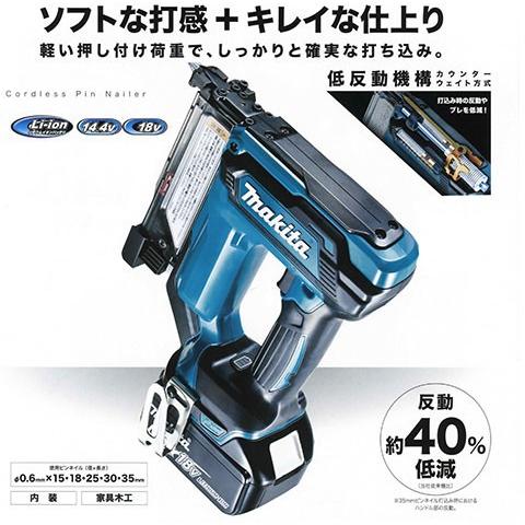 マキタ（makita） 18V 充電式ピンタッカ PT353DRG 6.0Ahバッテリ・充電 