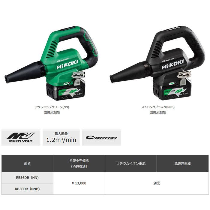 HiKOKI ブロワ RB 36DB RB 18DSL 蓄電池×4 急速充電器