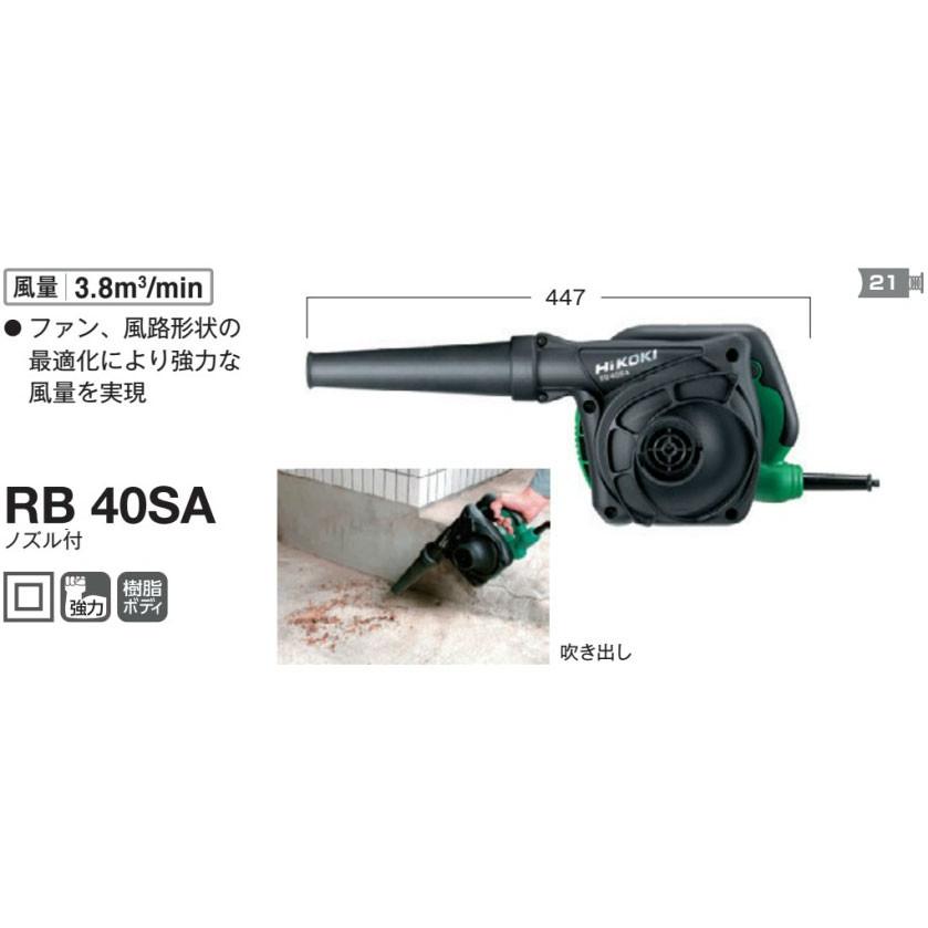 HiKOKI ブロワ RB40SA : ヤマムラ本店 - 通販 - Yahoo!ショッピング