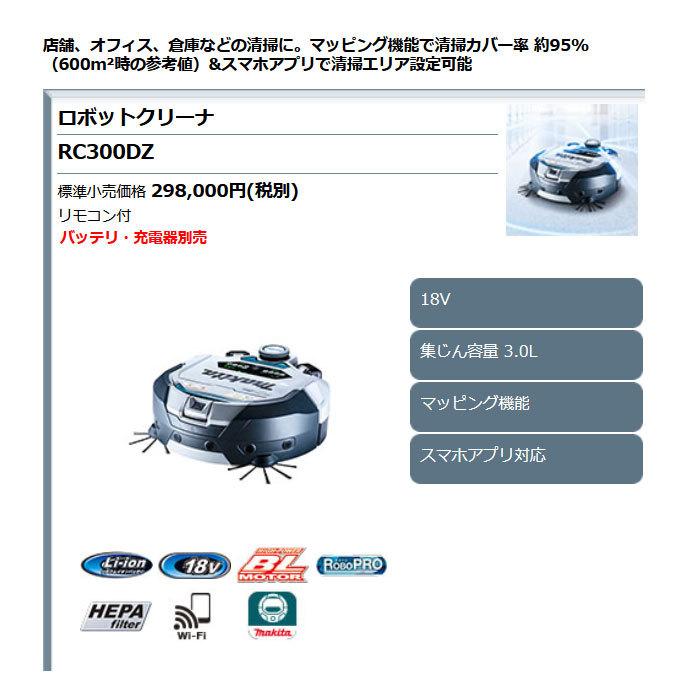 マキタ 18V ロボットクリーナー RC300DZ 本体のみ(バッテリ マキタ 18V ロボットクリーナー RC300DZ 本体のみ(バッテリ