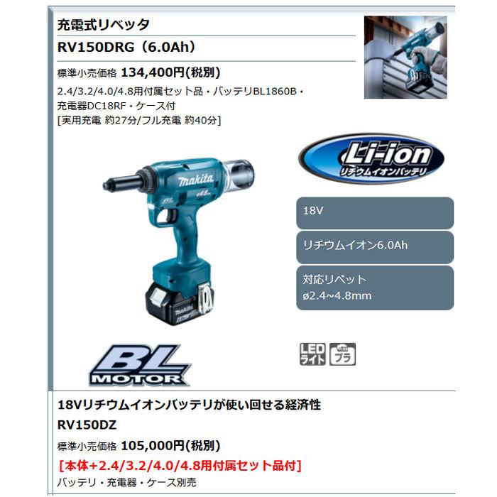 マキタ（makita） 18V 充電式リベッタ RV150DZ 対応リベットφ2.4-4.8mm