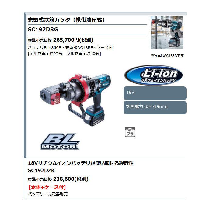 マキタ 18V 充電式鉄筋カッタ SC192DRG 6.0Ahバッテリ・充電器 マキタ 18V 充電式鉄筋カッタ SC192DRG 6.0Ahバッテリ・充電器