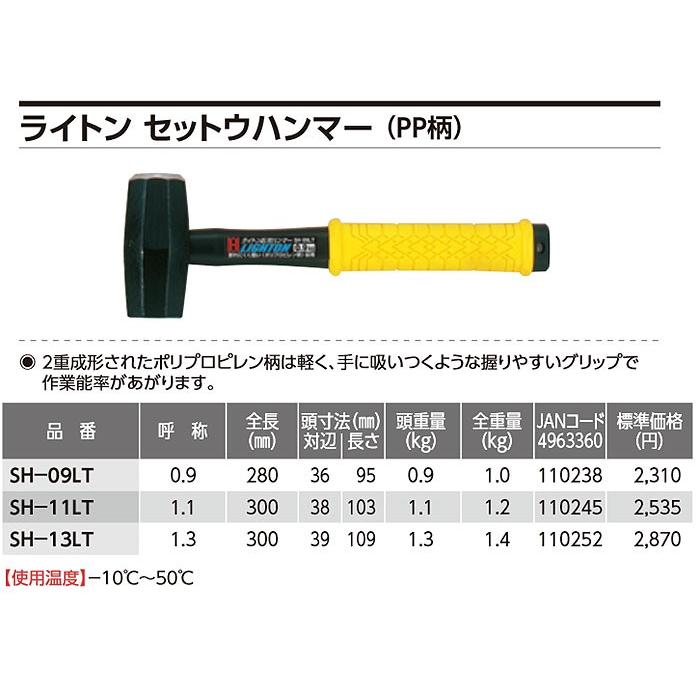 オーエッチ工業 ライントン セットウハンマー Pp柄 Sh 11lt 呼称1 1 全長300mm ヤマムラ本店 通販 Paypayモール