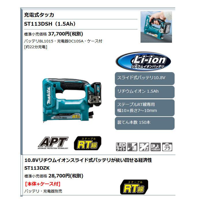 マキタ 充電式タッカ st113d バッテリー多数 10.8v