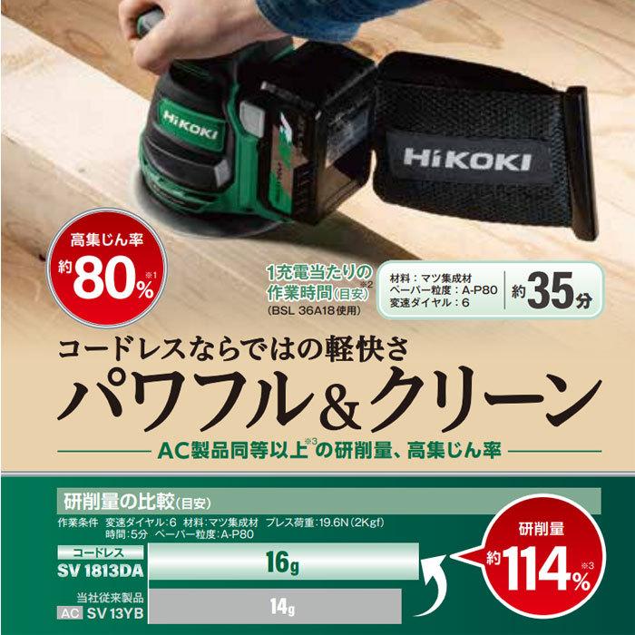 HiKOKI 18V コードレスランダムサンダ SV1813DA(NN) 本体のみ(バッテリ 