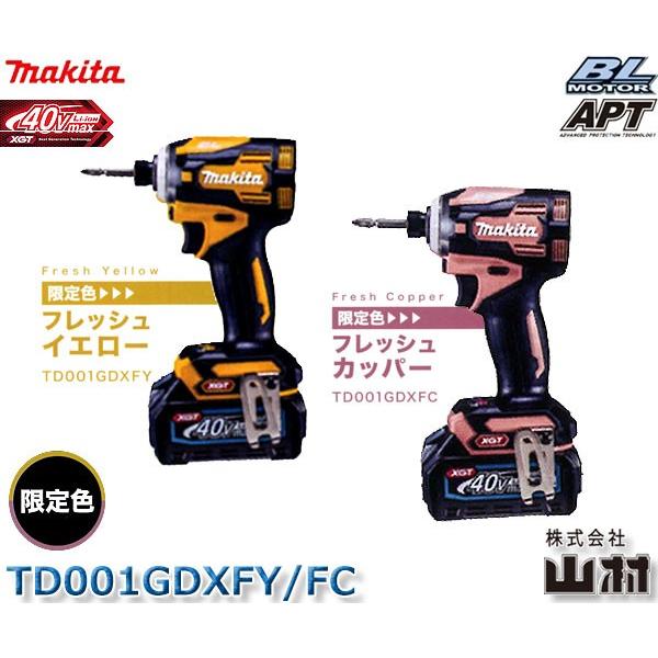 【でビット】 マキタ 40V 充電式インパクトドライバ TD001GDX 限定カラー FY/FC 2.5Ahバッテリ・充電器・ケース付