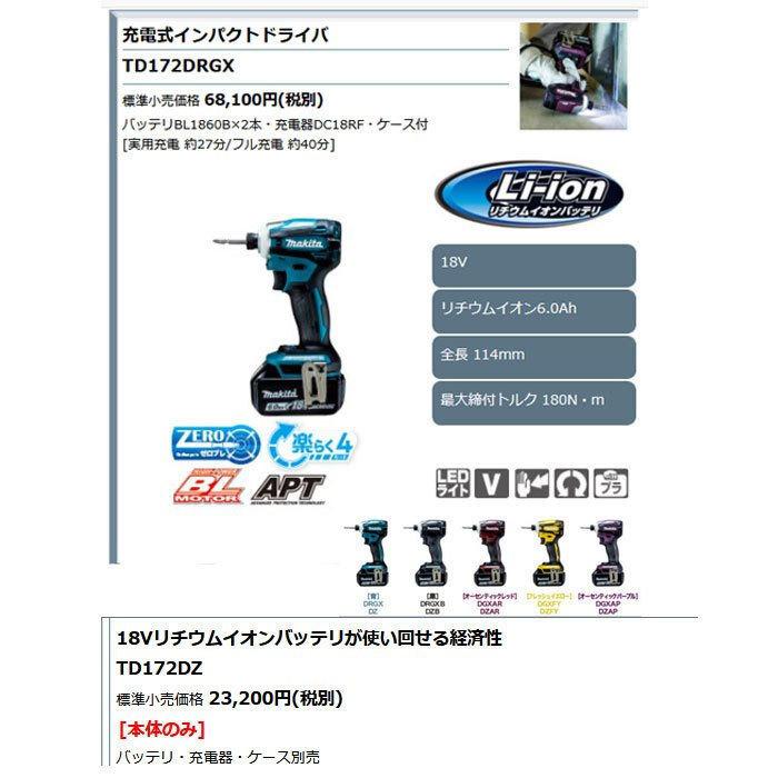 マキタ 18V 充電式インパクトドライバ TD172DGXAP オーセンティックパープル 6.0Ahバッテリ2個・充電器・ケース付 : TD172DGXAP:ヤマムラ本店 - 通販 - Yahoo!ショッピング マキタ 18V 充電式インパクトドライバ TD172DGXAP オーセンティックパープル 6.0Ahバッテリ2個・充電器・ケース付 : TD172DGXAP:ヤマムラ本店 - 通販 - Yahoo!ショッピング