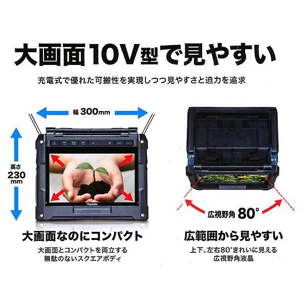 マキタ（makita） 充電式ラジオ付テレビ TV100 本体のみ(バッテリ