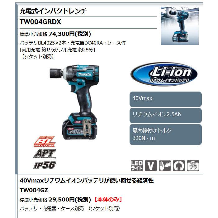 マキタ（makita） 40V 充電式インパクトレンチ TW004GRDX 角ドライブ