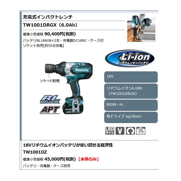 マキタ 18V インパクトレンチ TW1001DZ 本体のみ(バッテリ・充電 マキタ 18V インパクトレンチ TW1001DZ 本体のみ(バッテリ・充電