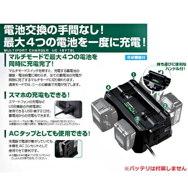ランキング入賞商品 Hikoki マルチポート充電器 Uc18ytsl 最大4つの電池を同時に充電完了 スマホの充電も可能 持ち運びに便利なハンドル付 14 4v対応 18v対応 21新作 Www Iacymperu Org