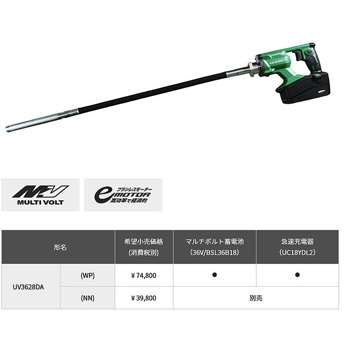 HiKOKI 36V コードレスコンクリートバイブレータ UV3628DA(NN HiKOKI 36V コードレスコンクリートバイブレータ UV3628DA(NN