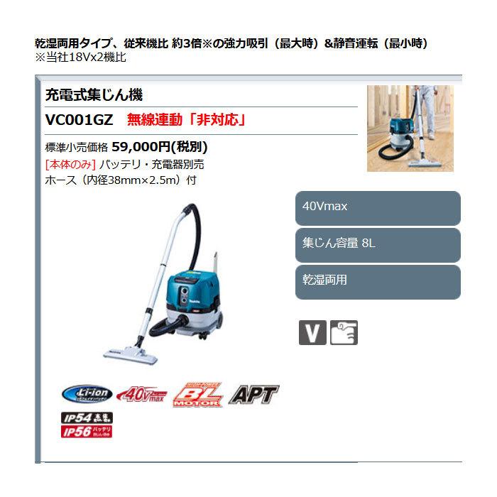 マキタ（makita） 40V 充電式集じん機 VC001GZ 乾湿両用 集じん容量8L