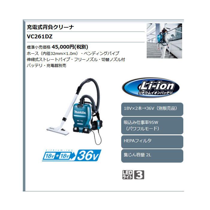 マキタ（makita） 36V 充電式背負いクリーナー VC261DZ 2L 本体のみ