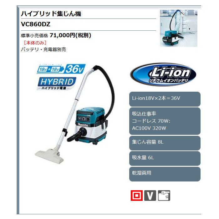 マキタ ハイブリット集じん機 VC860DZ 乾湿両用 連動コンセント マキタ ハイブリット集じん機 VC860DZ 乾湿両用 連動コンセント