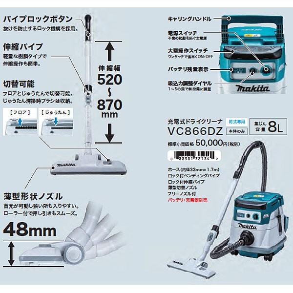 マキタ（makita） 36V 充電式ドライクリーナ 乾式専用 8L VC866DZ 本体