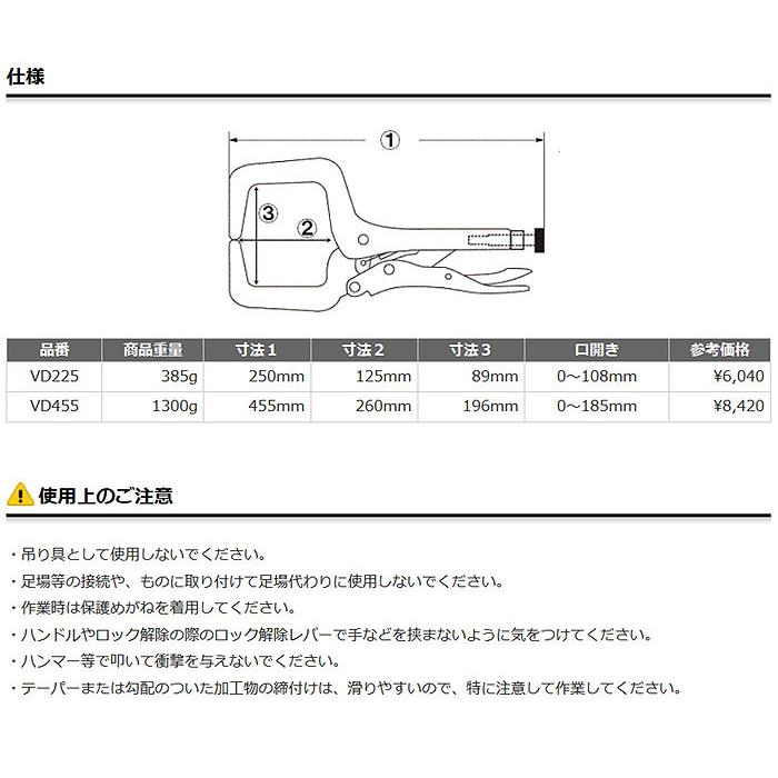 ロブテックス　エビ印工具　バイスプライヤ　C型・ディープ　VD45502