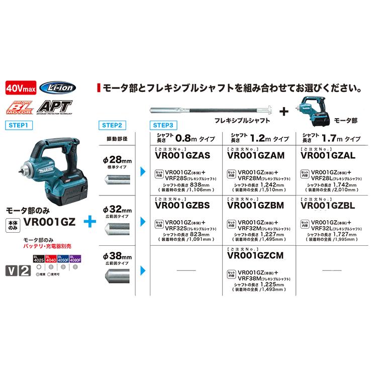 マキタ 40V 充電式コンクリートバイブレータ VR001GZCM 振動部径 マキタ 40V 充電式コンクリートバイブレータ VR001GZCM 振動部径