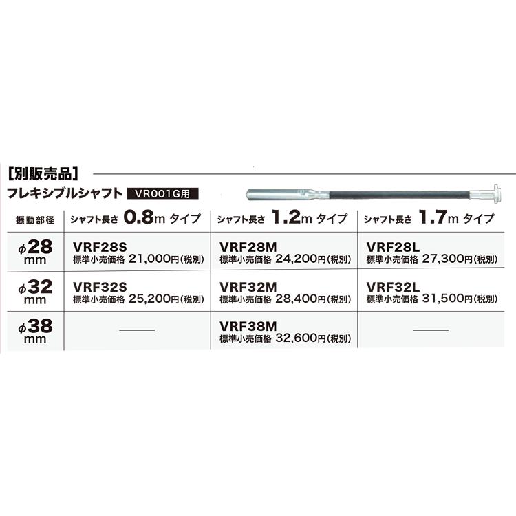 マキタ フレキシブルシャフト (VR001G用) VRF32S 振動部径Φ32mm 