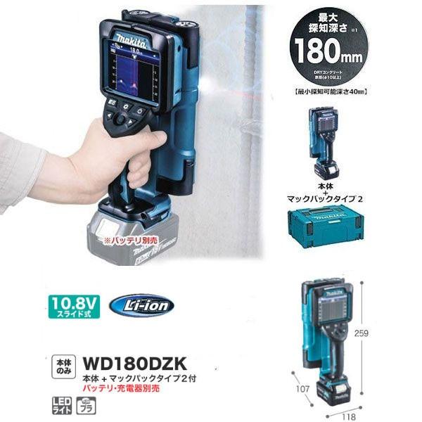 マキタ ウォールディテクタ WD180DZK一式 マキタ（makita） 充電式ウォールディテクタ WD180DZK 10.8V用 本体