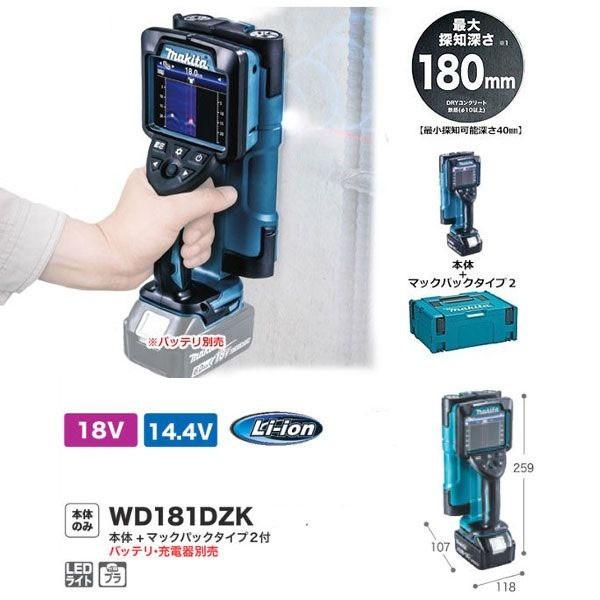 マキタ（makita） 充電式ウォールディテクタ 18V/14.4V使用可 WD181DZK